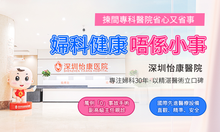 香港女性急性與慢性盆腔炎有何不同?症狀、病因與治療方式