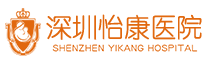 深圳怡康婦産醫院