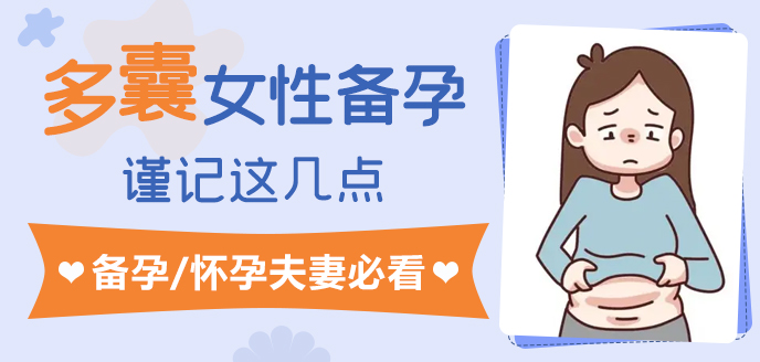 卵巢多囊症去香港邊度睇比較好