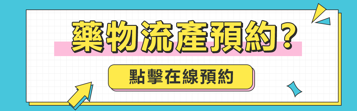 深圳可以終止懷孕嗎？深圳藥物終止懷孕揀邊間醫院更好