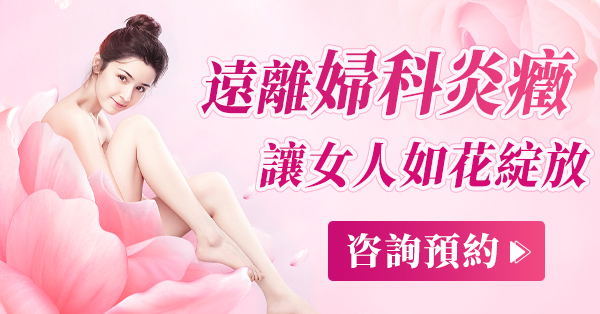 細菌性陰炎會自己好嗎？大陸細菌性陰炎治療邊度好