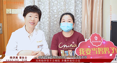 深圳怡康婦產醫院助曾女士成功懷孕：告別多囊，迎來好孕