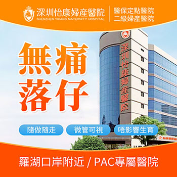 哪裡可以做終止懷孕手術？香港終止懷孕醫院揀邊間好