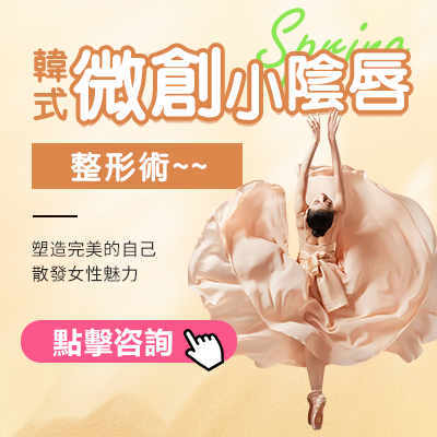 深圳陰唇修復有用嗎？可以修復陰唇肥大嗎