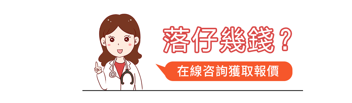 大陸落仔幾錢？要幾大才可落仔？有沒有副作用