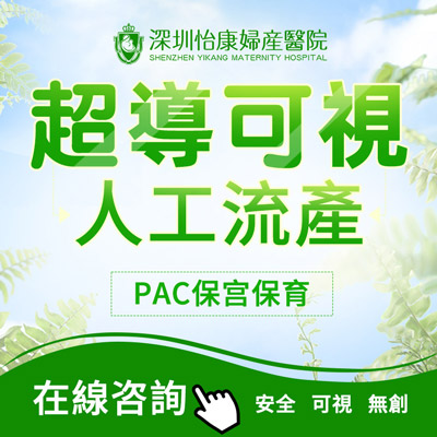 香港打胎如何收費？無痛人流大約幾錢