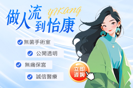 深圳人流手術哪種技術更安全無痛