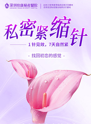 揭秘：女性私密緊緻手術費用一次多少錢