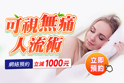 香港終止懷孕如何收費？終止懷孕手術大約需要等幾耐