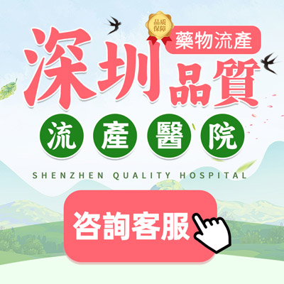 家計會終止懷孕食藥好唔好？家計會終止懷孕痛唔痛