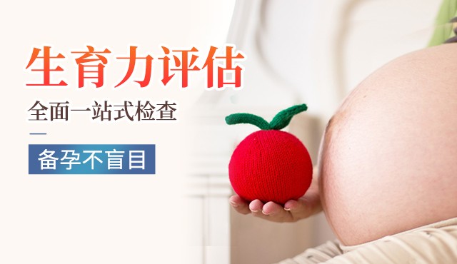 深圳不孕症如何檢查？不孕症檢查流程