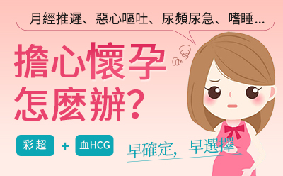 大陸早孕檢查費用大概多少錢