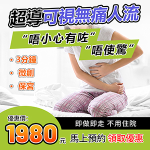 深圳人工流產方法有哪些？深圳人工流產專業指南