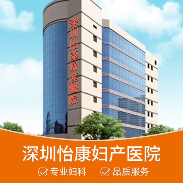 返大陸睇婦科-深圳婦科診所邊間比較好
