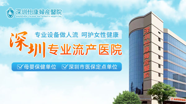 大陸人工流產醫院 (1).jpg