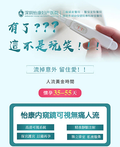 超聲引導下可視無痛人流術，看得見更安全