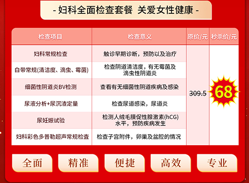 深圳做婦女健康檢查需要多少錢?婦女婦科檢查收費全解析