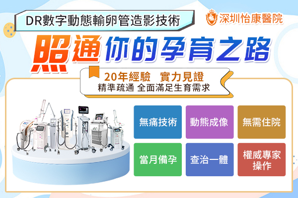 私家醫院輸卵管閉塞微創手術費用高嗎?輸卵管閉塞能治嗎