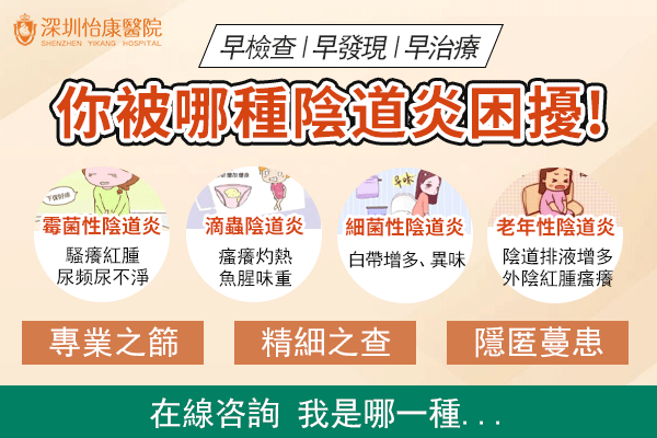 深圳檢查陰道炎貴嗎?陰道炎檢查的項目有哪些