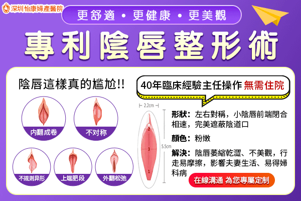 深圳私密整形哪裏好?陰唇肥大手術多少錢