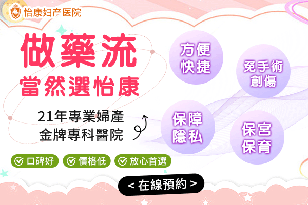 藥物終止懷孕香港可以做嗎?大陸藥物終止懷孕即日可做