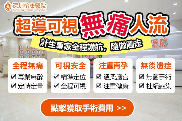墮胎做人工流產手術需要多少錢