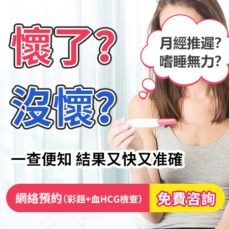 同房後幾天可以抽血驗孕?HCG血檢的准確度與時間