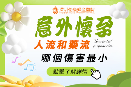 深圳墮胎人流手術和藥物流產有什麼區別