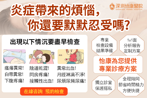 小心!內褲上這4種白帶，可能是陰道炎