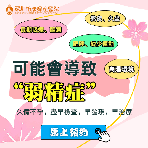 深圳備孕男性檢查什麼項目