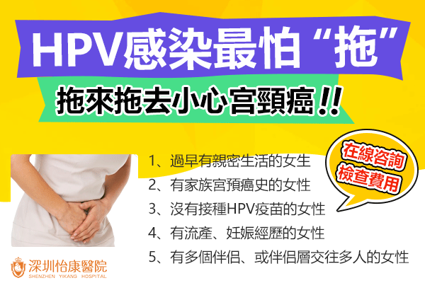 深圳HPV高危型篩查：子宮頸檢查的重要性及注意事項