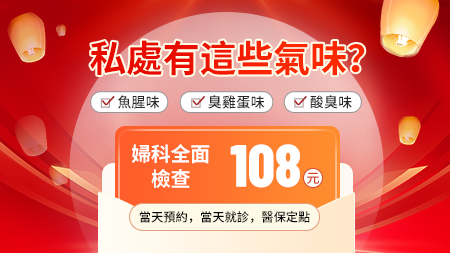 私密處味道很重怎麼辦?私密處有異味是什麼原因
