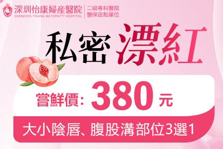 香港私密處美白方式，私密處美白大概價錢