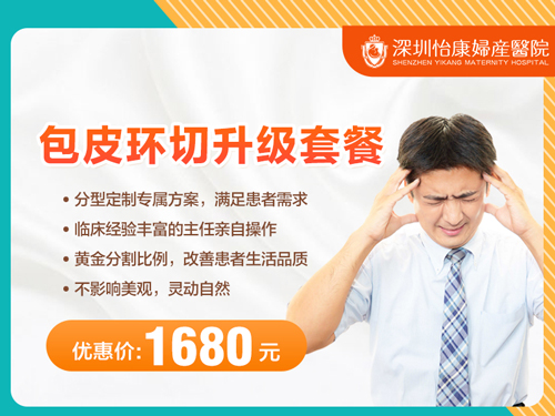 深圳醫院割包皮要多少錢?割包皮手術價格表與手術方式