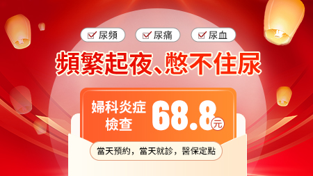 小便時尿道刺痛是什麼原因?女性泌尿感染常見症狀