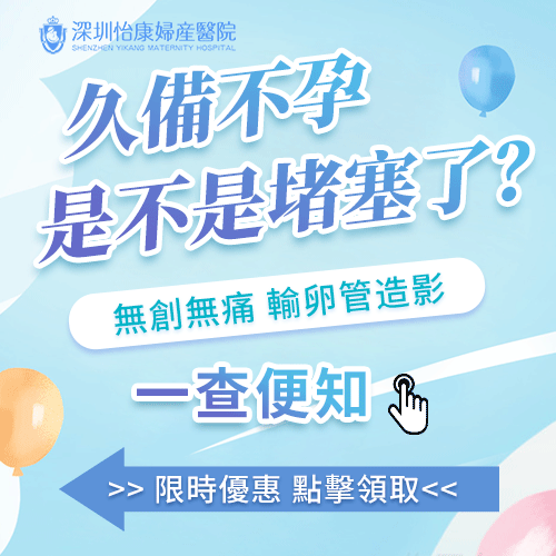 久備不孕-是不是堵塞了？1.gif