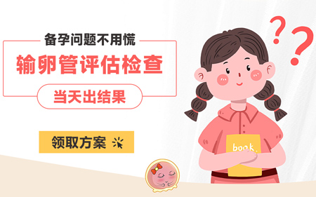输卵管评估检查AAA12.jpg