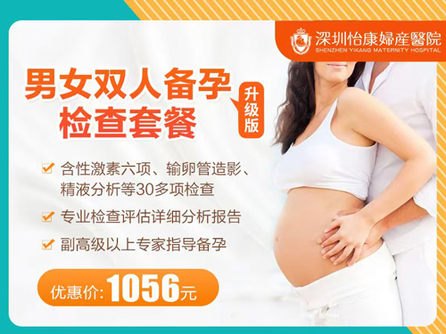 夫妻備孕檢查套餐.jpg