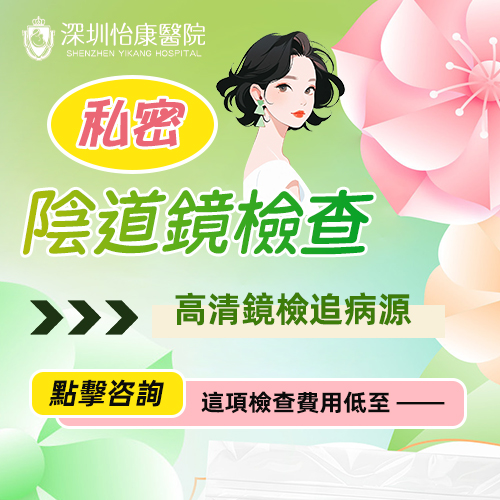 子宮頸抹片異常要做陰道鏡嗎?陰道鏡檢查收費幾錢