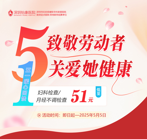 深圳哪裡可以做身體檢查?全身婦科檢查多少錢