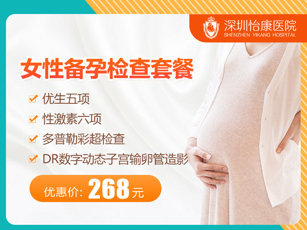 深圳羅湖夫妻孕檢去哪個醫院比較好