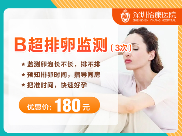 深圳邊間醫院可以排卵檢測?費用多少