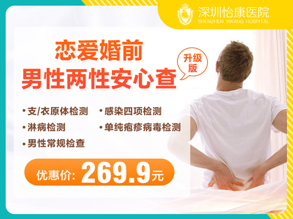 男性两性安心查（升级版）.jpg