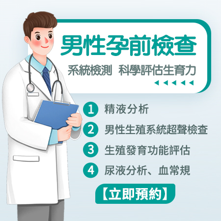 男性孕前檢查11.jpg