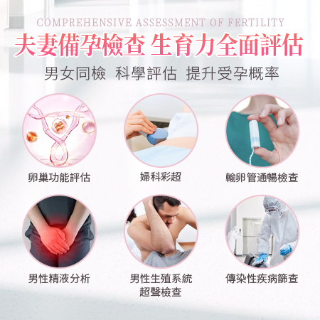 1781864304724547.jpg 夫妻孕前檢查11.jpg