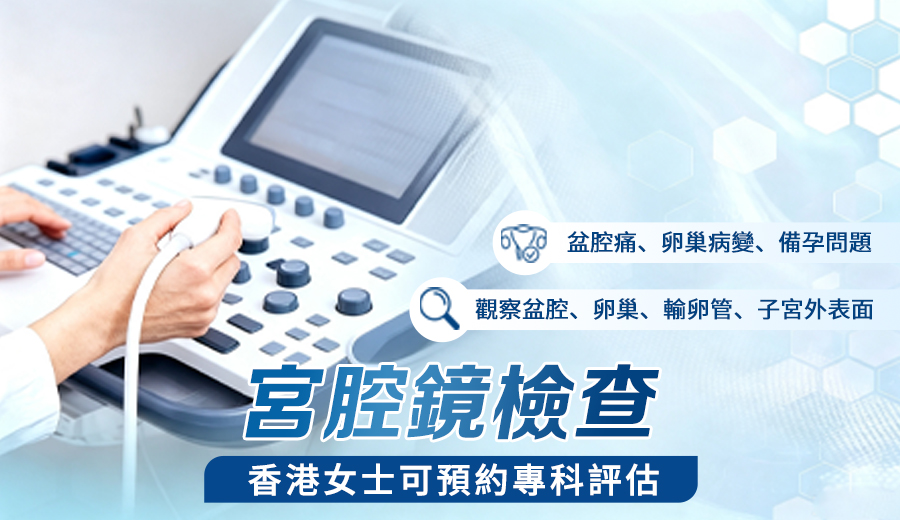 宫腔镜检查.jpg