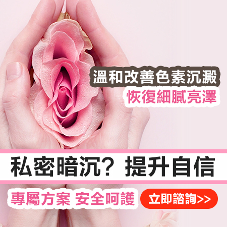 大腿內側黑黑的怎麼辦?香港女生私密處黑色素沉澱及美白護理指南