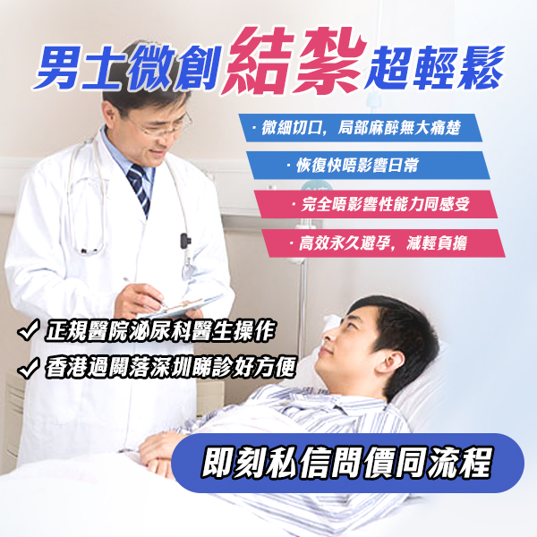1789724939999820.jpg 男性结扎2.jpg