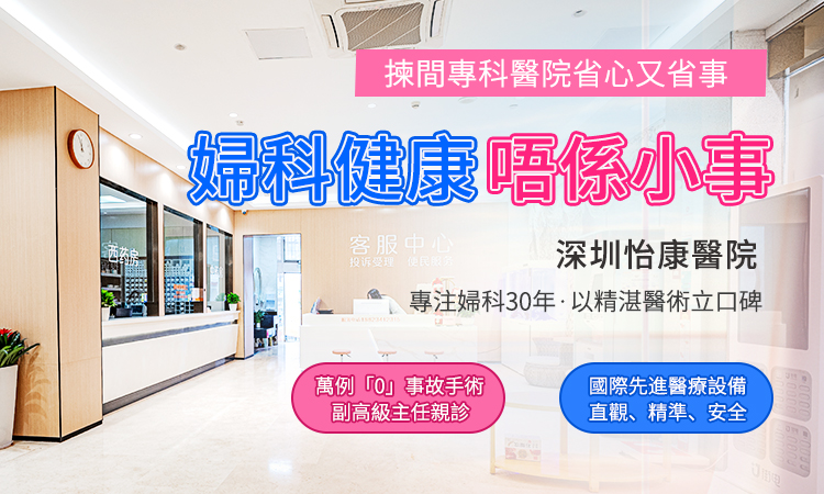 1791193675651662.jpg 深圳婦科醫院321.jpg
